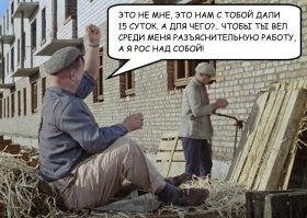 С нашими было бы веселее