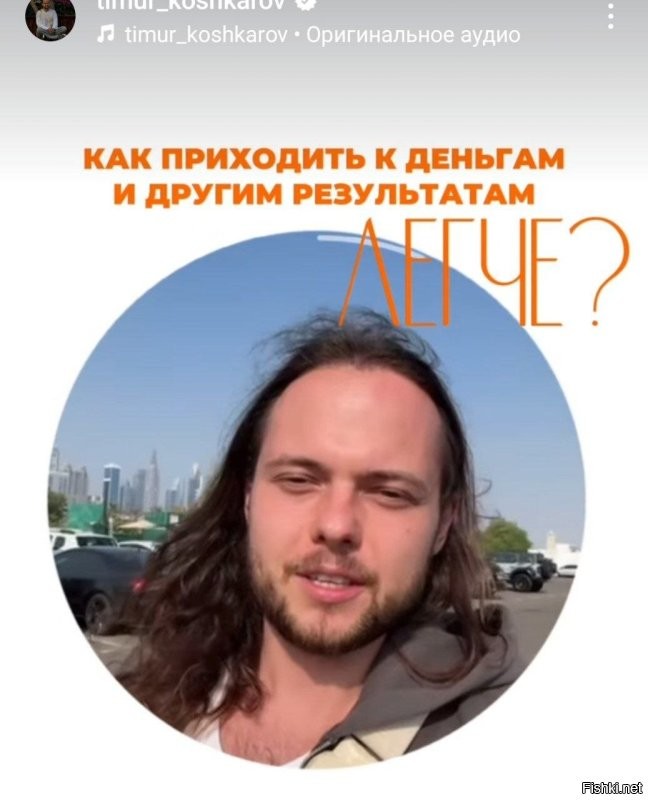 Митрошину уговорил вылететь в Россию ее муж Тимур Кошкаров. Он тренер по йоге, поженились они через месяц после знакомства. И девку не смутило, что он выглядит, как поц. 

Тимур сразу уговорил питательную блогершу уволить команду юристов, которая спасла её от налоговой в 2023 году, и начал заниматься ее финансами сам. Сращивал.

Кошкаров заявил команде юристов и помощникам Митрошиной, что они уволены, он теперь лично отвечает за ее дела и у него «все под контролем».  С этого момента было прекращено общение с налоговой в России.

Лететь в Россию блогерша очень боялась, так как знала, что всё её рыло в пушку. Но йог-Сращиватель её уговорил: "Не ссы, я в потоке". 

Сам Кошкаров из страны  уехал в 2022 году, его разыскивали из-за неоплаченных дорожных штрафов. В соцсетях Кошкаров открыто рассказывает, что раньше страдал наркотической и алкогольной зависимостью. Однако с недавнего времени он полностью чист   теперь Кокшаров называет себя предпринимателем, который «живёт на дзене и изучает тело». 

В итоге он поехал домой жить на дзене, а Александре Митрошиной предъявили обвинение и отправили в СИЗО до избрания меры пресечения.