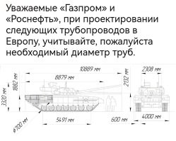 Внешний диаметр трубы газопровода «Северный поток» составляет 1220 мм, внутренний диаметр   1153 мм

ВА-111 «Шквал». Торпеда имеет стандартный диаметр 533 миллиметра и несёт боеголовку весом 210 килограммов (150 килотонн в тротиловом эквиваленте для ядерной версии)

Вставить, поставить пыж и продуть газом