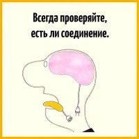 Просто он забыл, что при выступлениях на аудиторию