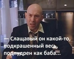 Александр Анатольевич мне не нравится.