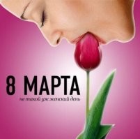 Они просто неправильно поняли, как именно надо есть тюльпан.