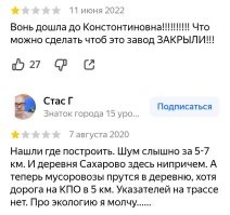 На севере от Сергеева Посада. 
Московская область, если что. 

Не смотря на протесты местных жителей, воткнули "типа завод по переработке". 

Запах, шум за несколько километров.