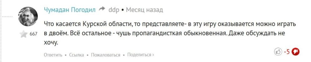 Он ещё тут за хохлов топит.