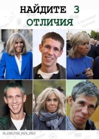 Журналистке предложили гигантское вознаграждение, если она прекратит утверждать, что жена Макрона - биологический мужчина