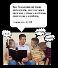 Да не нужно сборнику баек придавать какой-то сакральный смысл. Обычная примитивная мифология от  древнееврейских скотоводов.   Местами достаточно скабрезная. 
И место этому  сборнику баек на самой дальней полке в книжном магазине, в отделе фентези.
