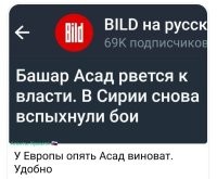 Я думаю Асада специально вывезли чтобы нахлебались полностью по гланды дермократией и думаю его вернут, когда население всех этих оппозиционеров будет готово вздернут на фонарях.