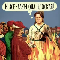 Аргументы тех, кто до сих пор считает, что Земля плоская?