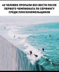 Аргументы тех, кто до сих пор считает, что Земля плоская?