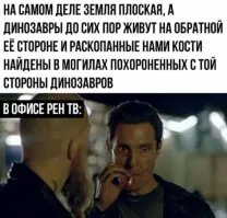 Аргументы тех, кто до сих пор считает, что Земля плоская?