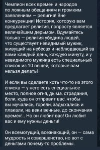 А все таки забавные эти веруны!!) "То, во что верю я, это моё личное дело..." Похоже, что пациент стыдится произносить вслух то, в какую херь он верит!!) Оно и понятно, озвучивать, что принимаешь за реальность древнееврейские байки про некое сверхестественное существо, устроенный им потоп, причем собрал "твари по паре", байки о говорящих кустах и змеях, чувака жившего в ките, про изнасилование богом девы, летающего ожившего мертвеца и прочую подобную многочисленную шнягу... ну, как то тупо... Но он стыдится и верит!! Верит и ствдится))) Ахахах.....
Воистину "Ежики плакали, кололись, но продолжали жрать кактус... "