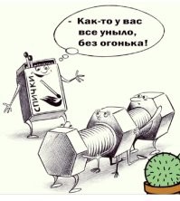 Заходи, поржОм