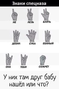 Почему они пальцами друг на друга постоянно показывают?