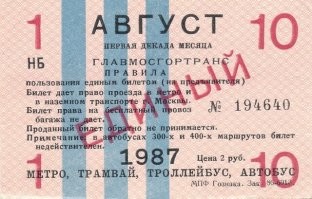 Межгород были 300-400