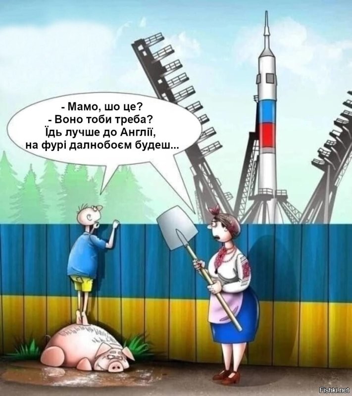 Мыкола, ты шо..?