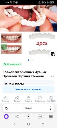 Так в чём проблема на озоне всё есть