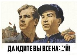 Русский мат в китайском языке