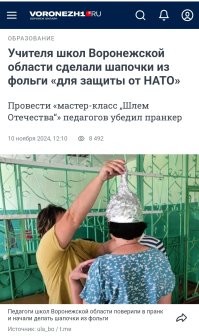 Значит не зря учителя шапочки из фольги делали