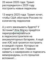 В связи с этим в 2018-м году американцы запланировали построить три тяжелых ледокола, первый из которых должен появиться к 2023-м году (что ж, посмотрим). Еще при составлении сметы и разработке проекта возникли трудности. Выяснилось, что план слабо соотносится с действительностью: стоимость в $9,8 млрд была признана заниженной, а дата окончания строительства базируется не на физической возможности построить ледокол, а на предполагаемых сроках износа последнего действующего корабля.
Иными словами, работа над ледоколами давно заброшена, а как ее восстановить   толком никто не знает.