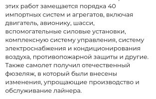 Хм... Интересно, а что же осталось старое? 

По факту, практически новый самолёт.