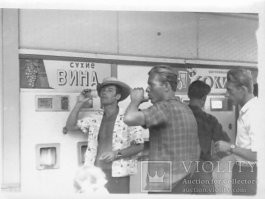 Так тот "сок" - вино 
Кстати: вот из Крыма тех времен.
Автомат 20 копеек стакан (вроде)