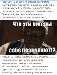 Угрозы убийством и сексуальное насилие: застрявшие в Антарктиде учёные просят помощи