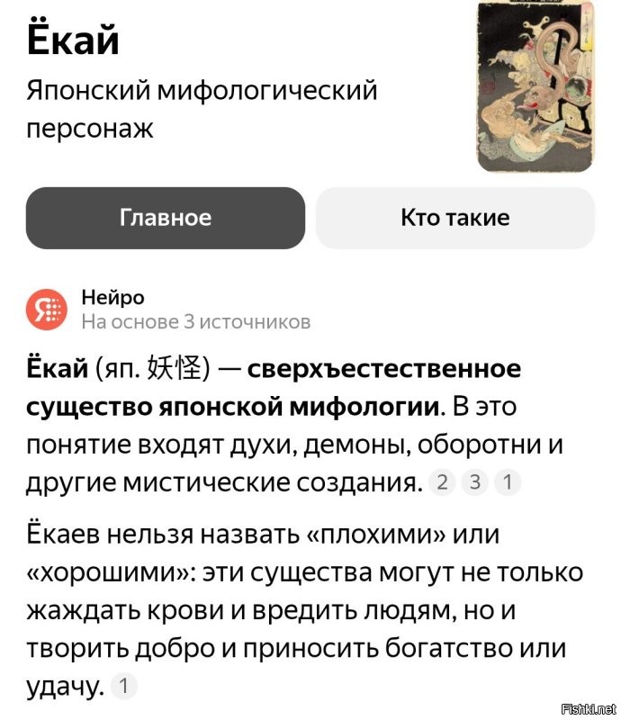 У них там Ёкаи.  

Это примерно те самые бабаи и есть, ёкарные.