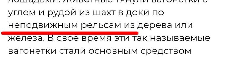 Ну... Обычно, рельсы и не должны двигаться. 
Если стрелки не учитывать.