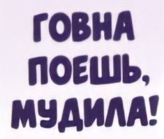 Ко-ко-ко петушара, голосок прорезался я смотрю, моей спермой рот свой прополоскал, давай не пропадай чмошник, без тебя опущенки мне скучно, проголодался по говну? Ну давай жри...