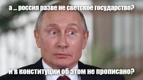 «Начать нужно с административного наказания»: в Госдуме разработают закон об искажениях религиозной символики