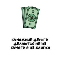 Ну допустим в Австралии для банкнот с 1988 года используется не бумага, а специальный тонкий пластик. В Англии фунты с 2016 тоже пластиковые как и канадские доллары.
