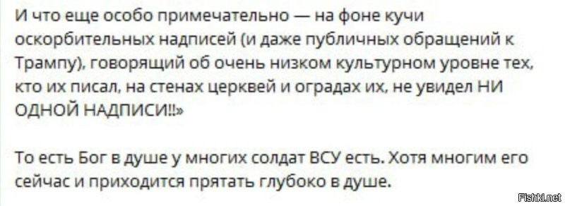 Еще раз про Подоляку в Судже

11.03.2025 
Российские военные обнаружили в храме в Курской области тела убитых боевиками Вооруженных сил Украины мирных жителей Черкасского Поречного, сообщил телеграм-канал "Северный ветер". 
Рен-ТВ

04.03.2025 
Украинские военные в Погребках Курской области сожгли православную церковь.
ТАСС

27.09.2024
Украинские боевики в ходе атаки на Курскую область повесили в церкви мирного жителя российского региона.
РИА Новости

И только «Уважаемый Юрий Иванович»©™ в упор не замечает разрушенные и оскверненные церкви. «Уважаемый» доволен, он видит бога в душах палачей и изуверов.