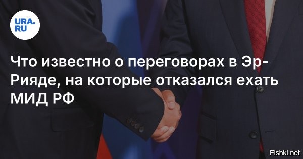 Умеров примет участие в переговорах Украины и США в Саудовской Аравии



Прага, 21 марта 2025 20:42  - Министр обороны Украины Рустем Умеров войдет в состав украинской делегации на переговорах с США, которые пройдут 24 марта в Саудовской Аравии. Об этом заявил президент Украины Владимир Зеленский на совместной пресс-конференции с главой Чехии Петром Павелом.

По словам Зеленского, украинская сторона будет представлена специалистами высокого уровня, а участие Умерова подчеркнет значимость предстоящего диалога. Президент добавил, что рассчитывает на оперативную и предметную работу делегации.

Отвечая на вопрос о возможных результатах встречи, Зеленский отметил, что переговоры приведут к конкретным результатам, способным приблизить стороны к прекращению боевых действий, передает «Страна.ua».




Очередное ППР: бла-бла-бла...