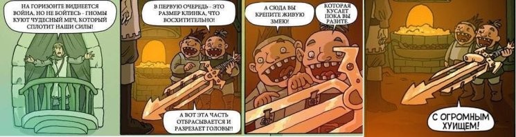 Гномам вообще доверять нельзя...