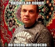 Кто-то что-то понял??