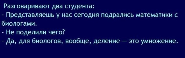 во время дуэли на мечах с сокурсником по поводу точности математической формулы
.