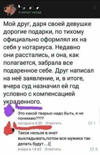 Парень показал своей девушке сколько она должна за отдых