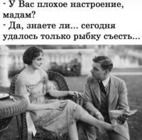 А после того, как люди съедят, у некоторых дурные мысли