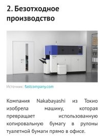 Подтираться копиркой, это конечно лихо... В духе Японии.