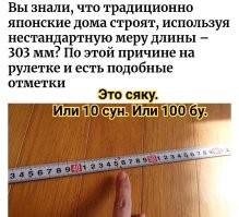 303 мм, это сяку. 

А вот 455 мм, это четверть татами.