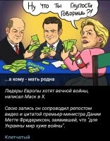 Ну, так-то она права. Пока идёт война, Украине дают денег, а как только война закончится, Европа потребует деньги назад. А это будет полная жопа.