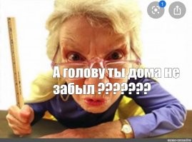 Мальчик ушёл в школу и забыл портфель дома