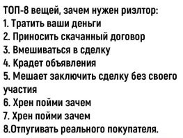 В России могут заставить риелторов «поумерить аппетиты»