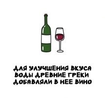 Для дезинфекции вино добавляли!