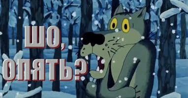 Ещё недели не прошло, а пост повторяют.