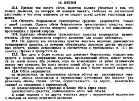 Привел ПДД  в редакции 1984 г.
 
В ПДД 80-х, насколько я понял, обгон подразумевает, возвращение в полосу откуда выехал, но не возбраняется опережение, если ты находишься в соседней полосе. Здесь возникает коллизия-если в левой полосе кто-то движется медленнее чем, ты, который  также  соблюдает ПДД, то ты можешь  выехать в правую полосу и опередить его, но занять  опять левую ты не можешь.  Но по своей сути "обгон" справа возможен именно в данном контексте. Сейчас все намного проще-обгон сопряжен с выездом на полосу встречного движения,  всё остальное-опережение.