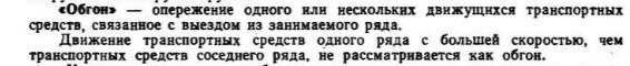 Привел ПДД  в редакции 1984 г.
 
В ПДД 80-х, насколько я понял, обгон подразумевает, возвращение в полосу откуда выехал, но не возбраняется опережение, если ты находишься в соседней полосе. Здесь возникает коллизия-если в левой полосе кто-то движется медленнее чем, ты, который  также  соблюдает ПДД, то ты можешь  выехать в правую полосу и опередить его, но занять  опять левую ты не можешь.  Но по своей сути "обгон" справа возможен именно в данном контексте. Сейчас все намного проще-обгон сопряжен с выездом на полосу встречного движения,  всё остальное-опережение.