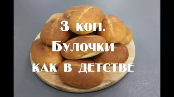 Не обижайтесь, но просто хорошо помню те времена, когда хлеб был вкусным...Слова булка в московских булочных небыло! Была булочка за 3 коп. и булочка здобная за 10. А так в обиходе, как пример: "Мне батон белого за 16 и буханку черного..."