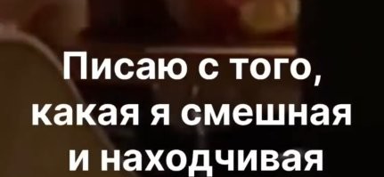 Шо , прямо за столом сделала ?
Офф...ть смешнаяинаходчивая какая...