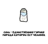 Горная порода? Вообще-то, это ближе к донным отложениям.